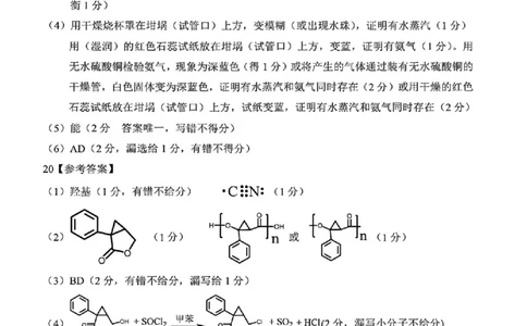 化学答案｜26届金丽衢十二校12月联考_2025年12月_251202浙江省金丽衢十二校2025学年高三第一次联考
