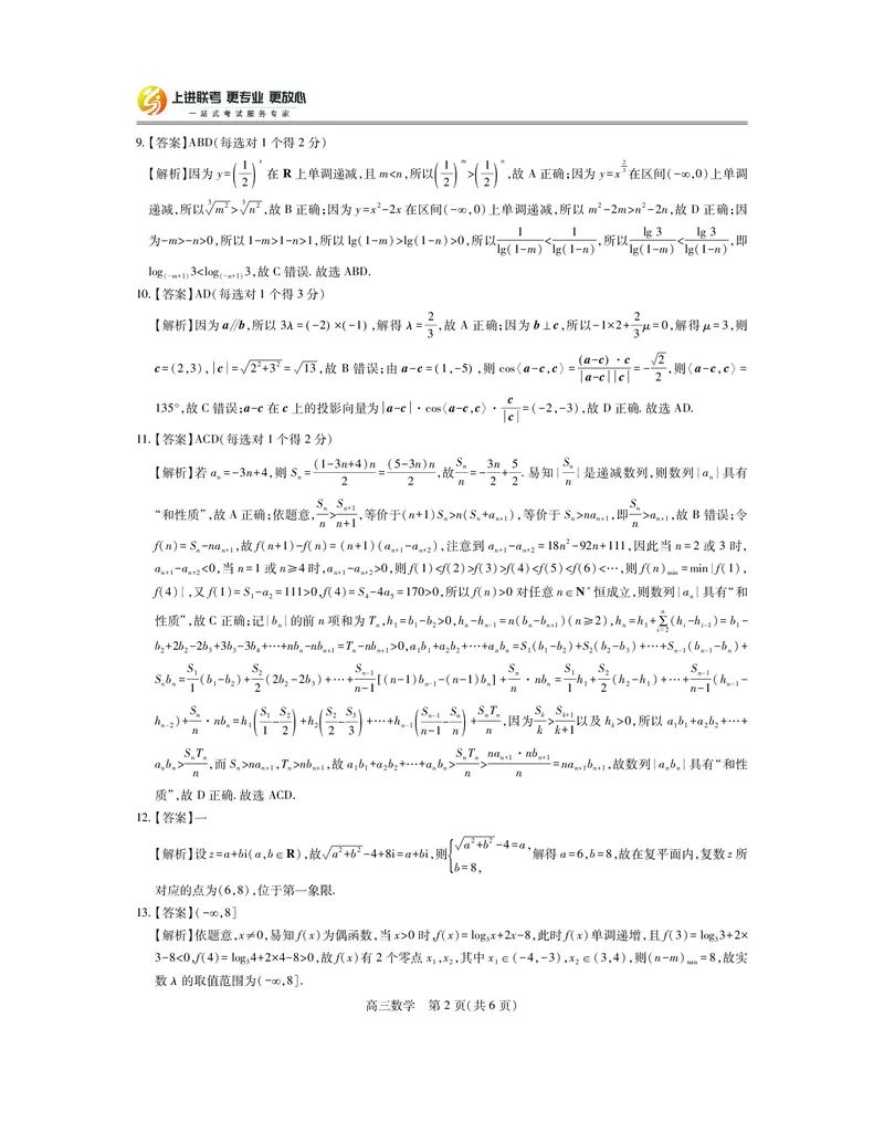 江西省2026届高三11月一轮复习阶段检测数学答案_251115上进联考&middot;江西省2026届高三11月一轮复习阶段检测（全）
