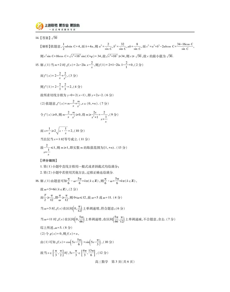 江西省2026届高三11月一轮复习阶段检测数学答案_251115上进联考&middot;江西省2026届高三11月一轮复习阶段检测（全）