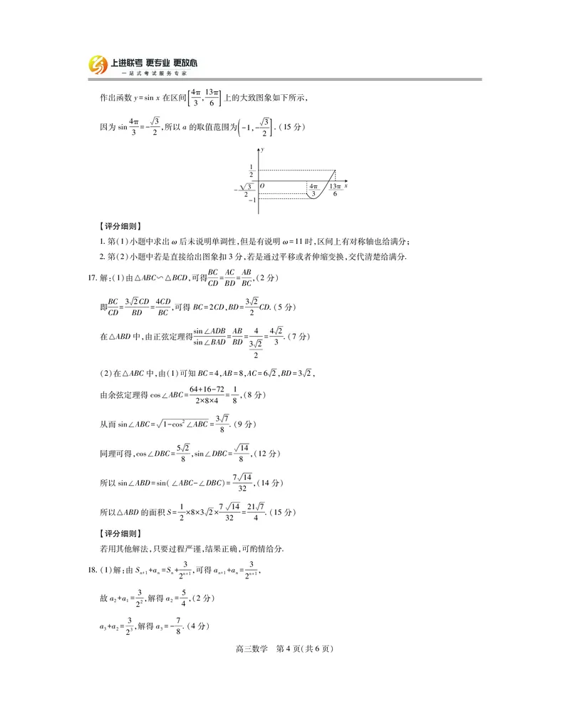 江西省2026届高三11月一轮复习阶段检测数学答案_251115上进联考&middot;江西省2026届高三11月一轮复习阶段检测（全）