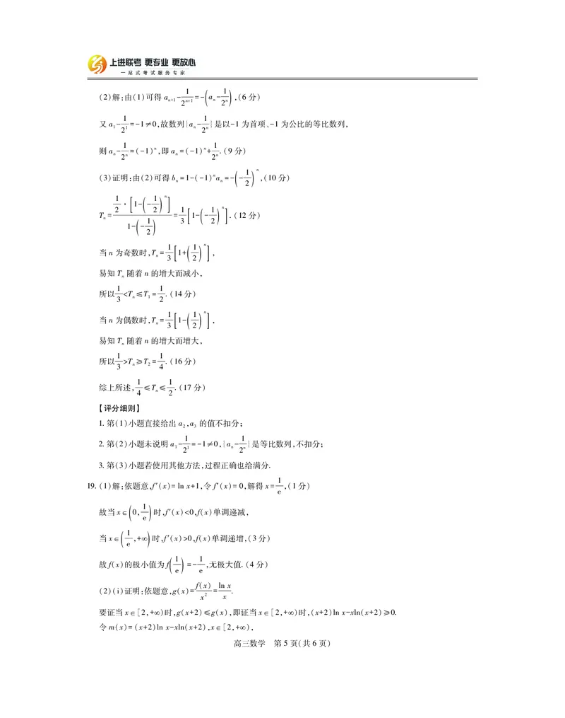 江西省2026届高三11月一轮复习阶段检测数学答案_251115上进联考&middot;江西省2026届高三11月一轮复习阶段检测（全）
