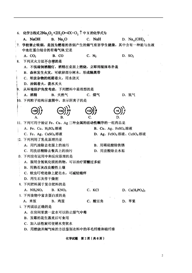 湖南省郴洲市2015年中考化学真题试题（扫描版，含答案）_中考真题_5.化学中考真题2015-2024年_2015中考真题卷（162份）