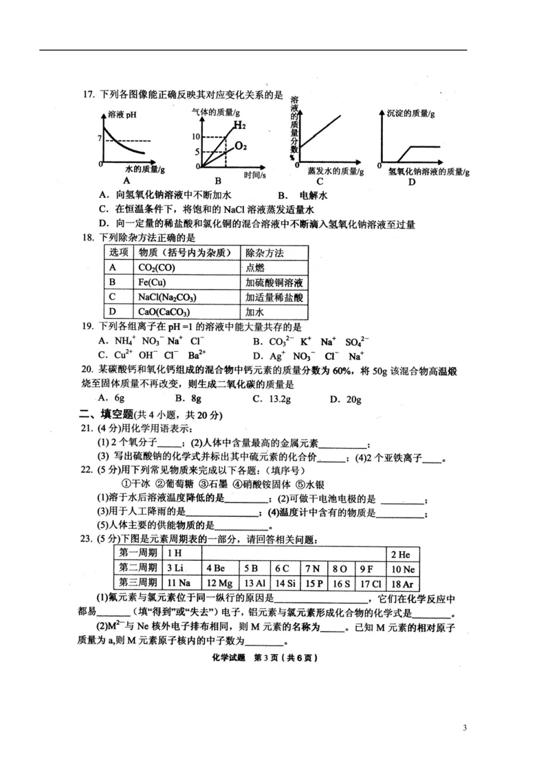 湖南省郴洲市2015年中考化学真题试题（扫描版，含答案）_中考真题_5.化学中考真题2015-2024年_2015中考真题卷（162份）