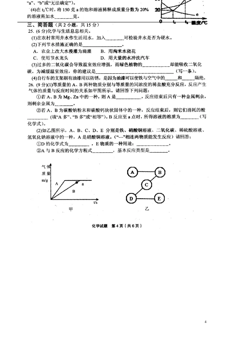 湖南省郴洲市2015年中考化学真题试题（扫描版，含答案）_中考真题_5.化学中考真题2015-2024年_2015中考真题卷（162份）