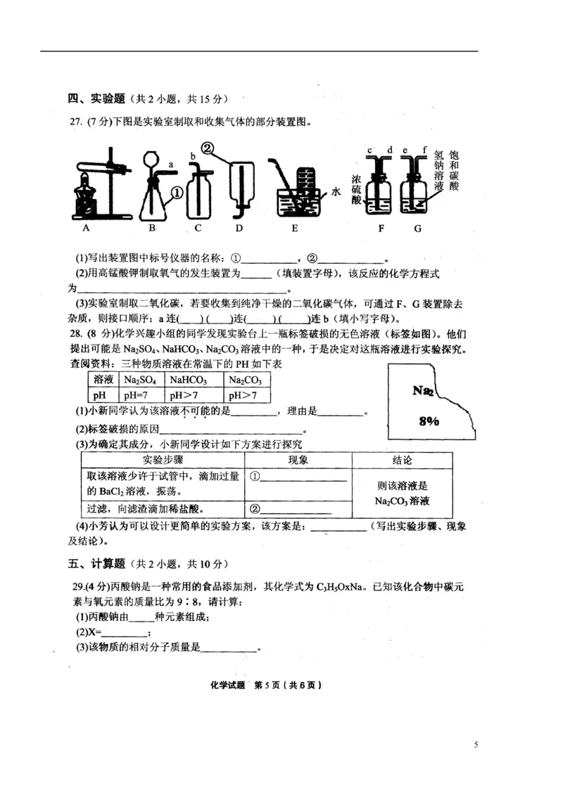 湖南省郴洲市2015年中考化学真题试题（扫描版，含答案）_中考真题_5.化学中考真题2015-2024年_2015中考真题卷（162份）