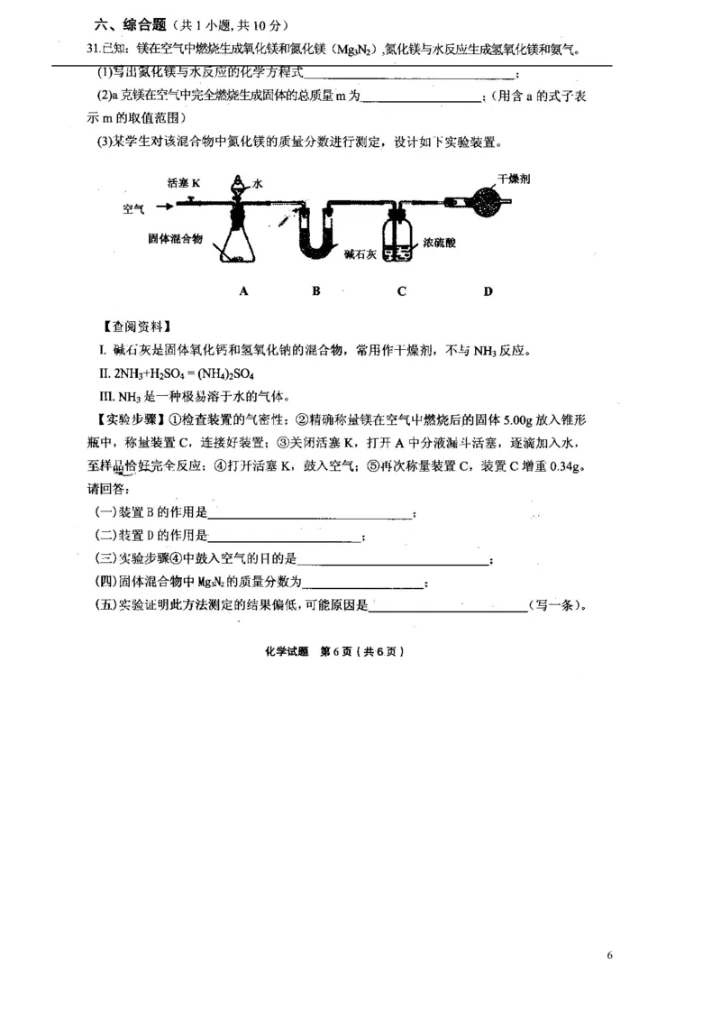 湖南省郴洲市2015年中考化学真题试题（扫描版，含答案）_中考真题_5.化学中考真题2015-2024年_2015中考真题卷（162份）