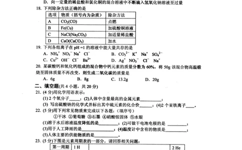 湖南省郴洲市2015年中考化学真题试题（扫描版，含答案）_中考真题_5.化学中考真题2015-2024年_2015中考真题卷（162份）