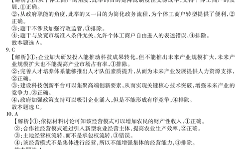 新时代高中教育联合体2025-2026学年高三上学期11月期中联考政治答案_251106黑龙江省新时代高中教育联合体2025-2026学年高三上学期11月期中联考（全科）