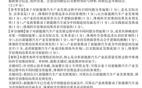 新时代高中教育联合体2025-2026学年高三上学期11月期中联考政治答案_251106黑龙江省新时代高中教育联合体2025-2026学年高三上学期11月期中联考（全科）