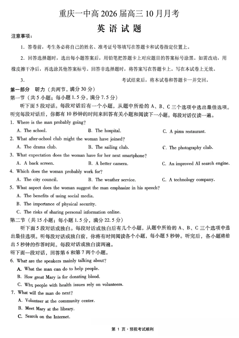 26一中10月英语试卷_251104重庆市第一中学校2025-2026学年高三上学期10月月考（全科）