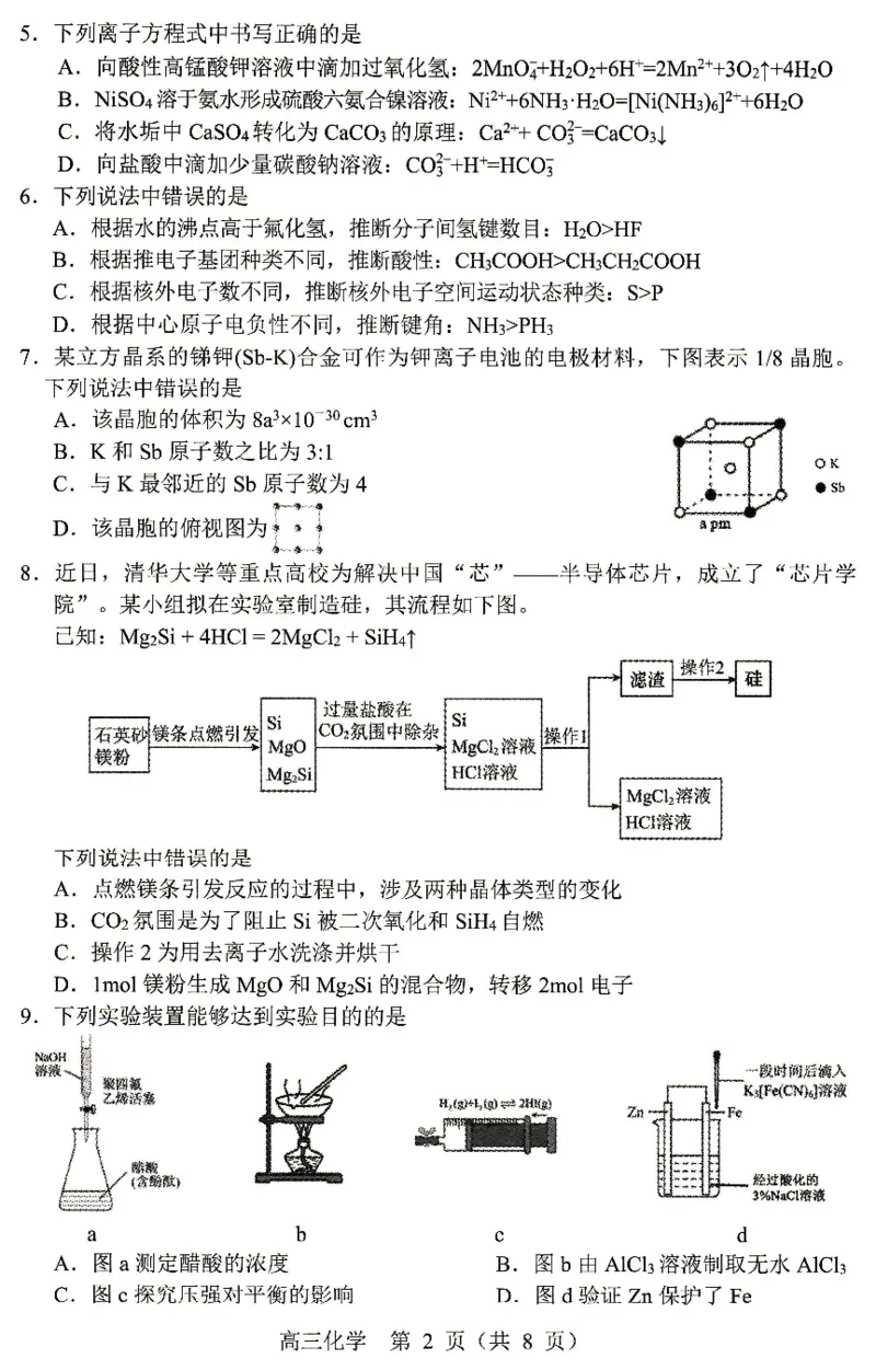 2024届辽宁省沈阳市高中三年级教学质量监测（一）化学(1)_2024年1月_021月合集_2024届辽宁省沈阳市高中三年级教学质量监测（一）