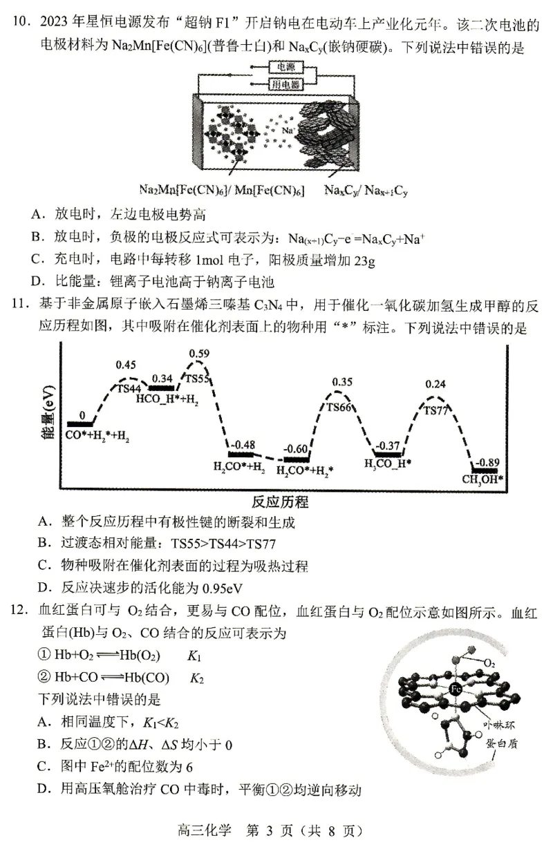 2024届辽宁省沈阳市高中三年级教学质量监测（一）化学(1)_2024年1月_021月合集_2024届辽宁省沈阳市高中三年级教学质量监测（一）