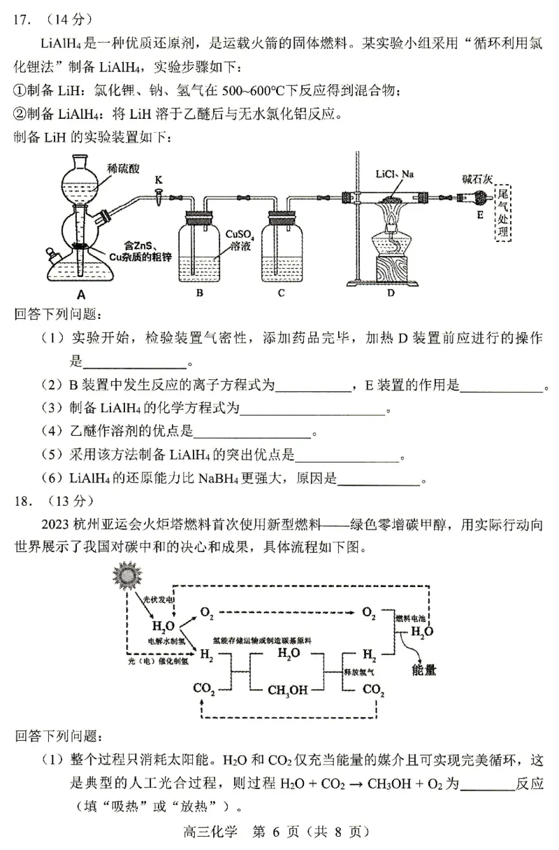 2024届辽宁省沈阳市高中三年级教学质量监测（一）化学(1)_2024年1月_021月合集_2024届辽宁省沈阳市高中三年级教学质量监测（一）