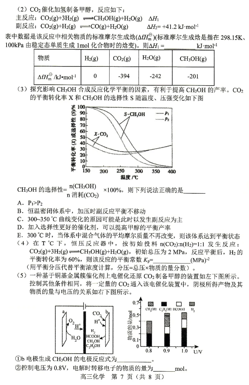 2024届辽宁省沈阳市高中三年级教学质量监测（一）化学(1)_2024年1月_021月合集_2024届辽宁省沈阳市高中三年级教学质量监测（一）