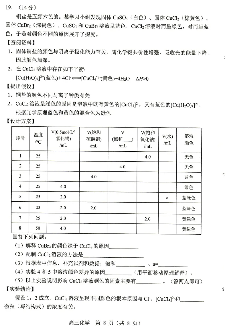 2024届辽宁省沈阳市高中三年级教学质量监测（一）化学(1)_2024年1月_021月合集_2024届辽宁省沈阳市高中三年级教学质量监测（一）