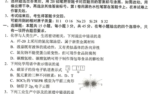 2024届辽宁省沈阳市高中三年级教学质量监测（一）化学(1)_2024年1月_021月合集_2024届辽宁省沈阳市高中三年级教学质量监测（一）