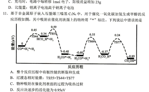 2024届辽宁省沈阳市高中三年级教学质量监测（一）化学(1)_2024年1月_021月合集_2024届辽宁省沈阳市高中三年级教学质量监测（一）