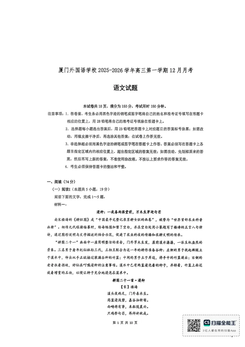 厦门外国语学校2026届高三上学期12月月考语文试题_2025年12月_251208福建省厦门外国语学校2025-2026学年高三上学期12月月考（全科）
