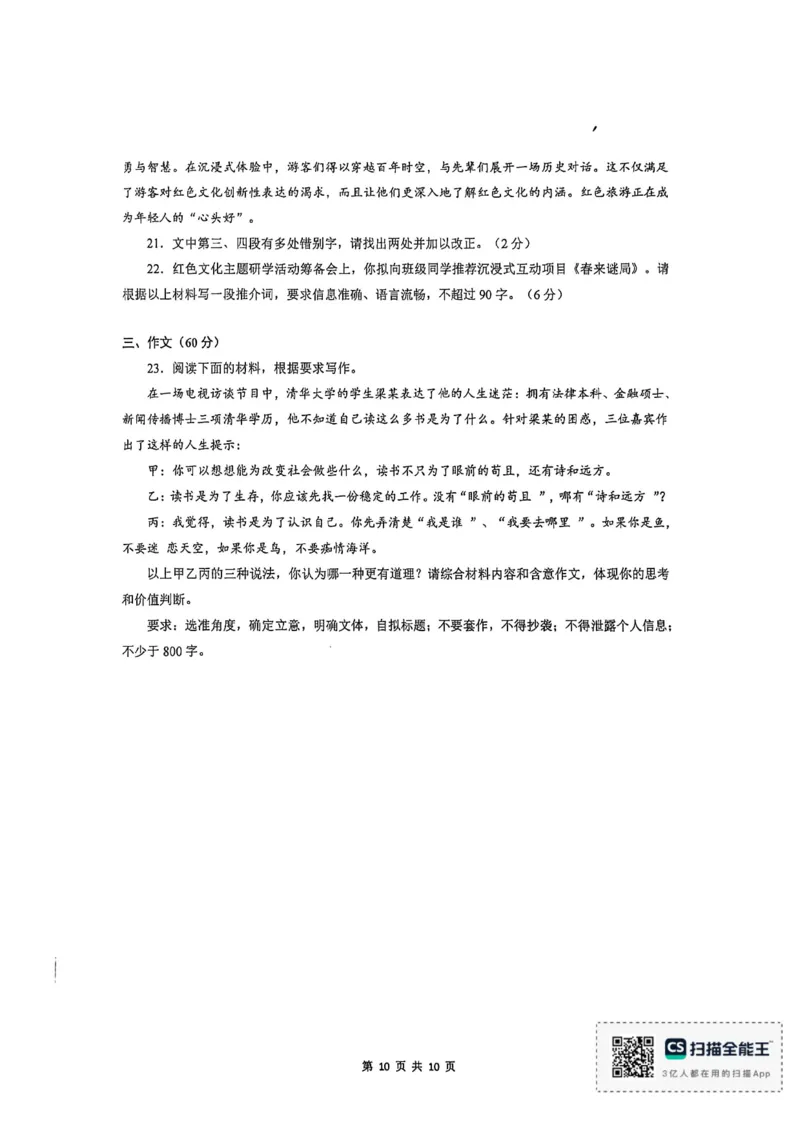 厦门外国语学校2026届高三上学期12月月考语文试题_2025年12月_251208福建省厦门外国语学校2025-2026学年高三上学期12月月考（全科）