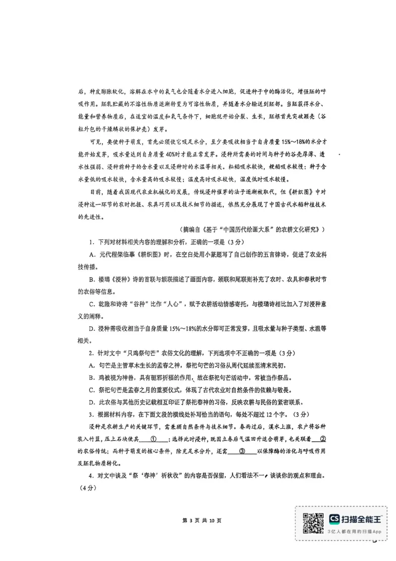 厦门外国语学校2026届高三上学期12月月考语文试题_2025年12月_251208福建省厦门外国语学校2025-2026学年高三上学期12月月考（全科）