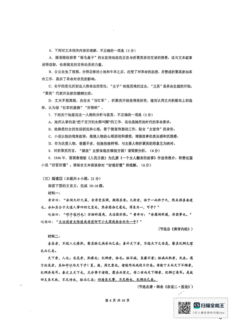厦门外国语学校2026届高三上学期12月月考语文试题_2025年12月_251208福建省厦门外国语学校2025-2026学年高三上学期12月月考（全科）