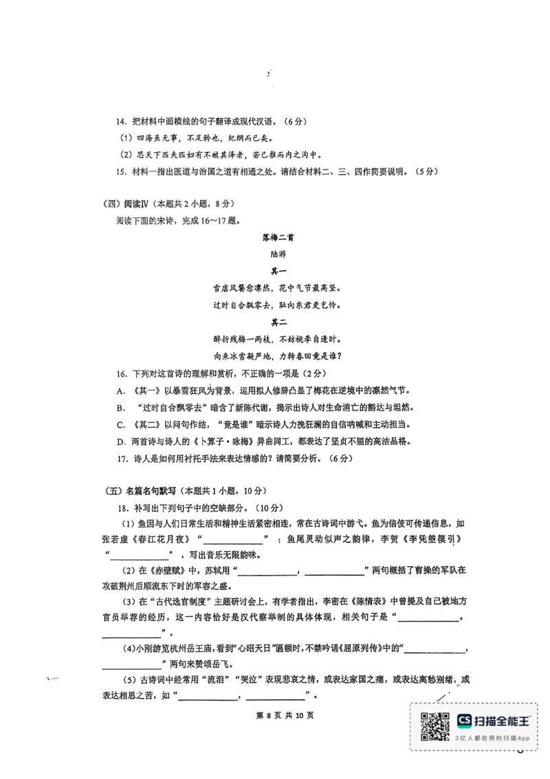 厦门外国语学校2026届高三上学期12月月考语文试题_2025年12月_251208福建省厦门外国语学校2025-2026学年高三上学期12月月考（全科）