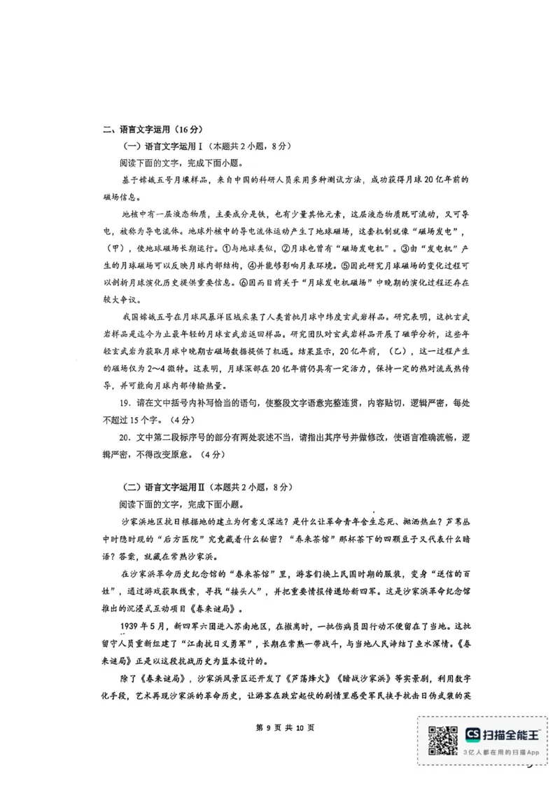 厦门外国语学校2026届高三上学期12月月考语文试题_2025年12月_251208福建省厦门外国语学校2025-2026学年高三上学期12月月考（全科）