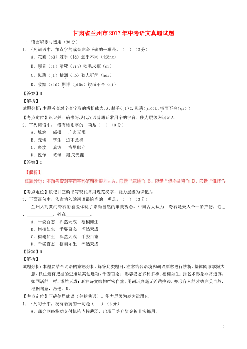 甘肃省兰州市2017年中考语文真题试题（含解析）_中考真题_1.语文中考真题2015-2024年_2017年全国中考语文196份_2017年全国中考YuWen196份