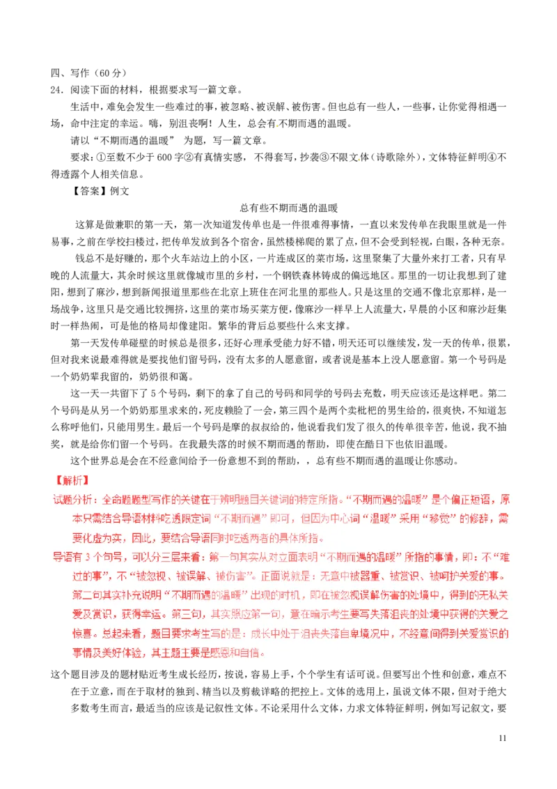 甘肃省兰州市2017年中考语文真题试题（含解析）_中考真题_1.语文中考真题2015-2024年_2017年全国中考语文196份_2017年全国中考YuWen196份