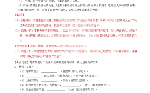 甘肃省兰州市2017年中考语文真题试题（含解析）_中考真题_1.语文中考真题2015-2024年_2017年全国中考语文196份_2017年全国中考YuWen196份