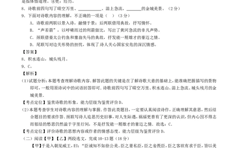 甘肃省兰州市2017年中考语文真题试题（含解析）_中考真题_1.语文中考真题2015-2024年_2017年全国中考语文196份_2017年全国中考YuWen196份