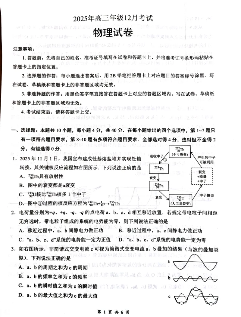 云学联盟2025-2026学年高三上学期12月月考物理_2025年12月_251220湖北省云学联盟2025-2026学年高三上学期12月月考（全科）