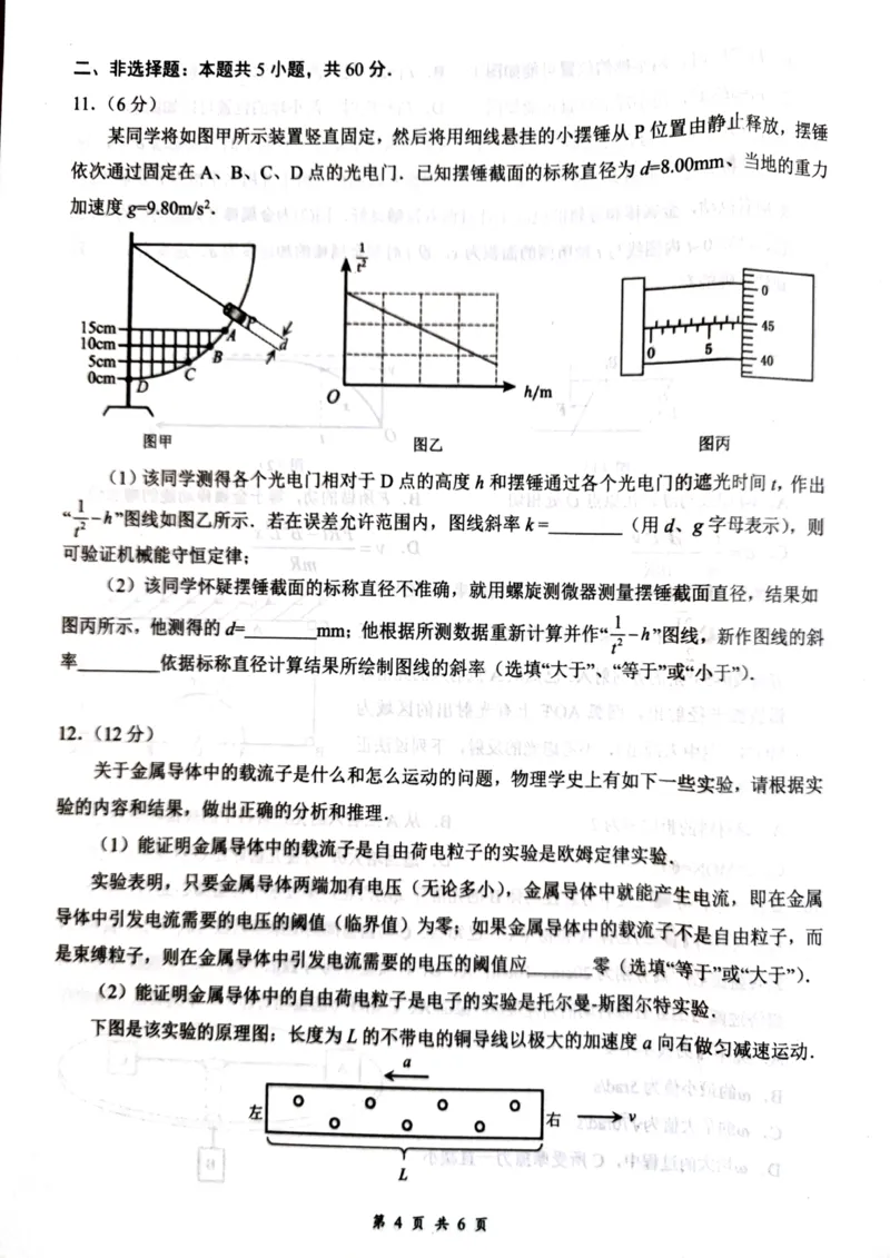 云学联盟2025-2026学年高三上学期12月月考物理_2025年12月_251220湖北省云学联盟2025-2026学年高三上学期12月月考（全科）