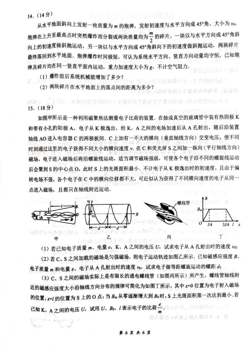 云学联盟2025-2026学年高三上学期12月月考物理_2025年12月_251220湖北省云学联盟2025-2026学年高三上学期12月月考（全科）