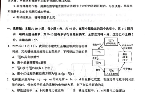 云学联盟2025-2026学年高三上学期12月月考物理_2025年12月_251220湖北省云学联盟2025-2026学年高三上学期12月月考（全科）