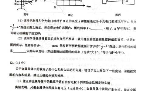云学联盟2025-2026学年高三上学期12月月考物理_2025年12月_251220湖北省云学联盟2025-2026学年高三上学期12月月考（全科）