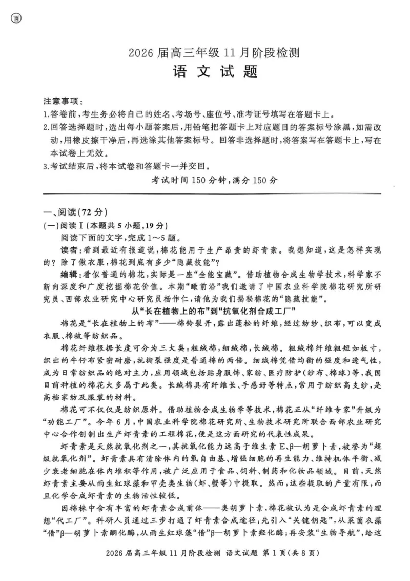 2026届高三年级11月阶段检测语文试题_2511112026届百师联盟高三上学期11月联考_2026届百师联盟高三上学期11月联考语文试题+答案