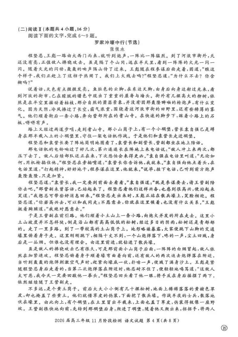2026届高三年级11月阶段检测语文试题_2511112026届百师联盟高三上学期11月联考_2026届百师联盟高三上学期11月联考语文试题+答案