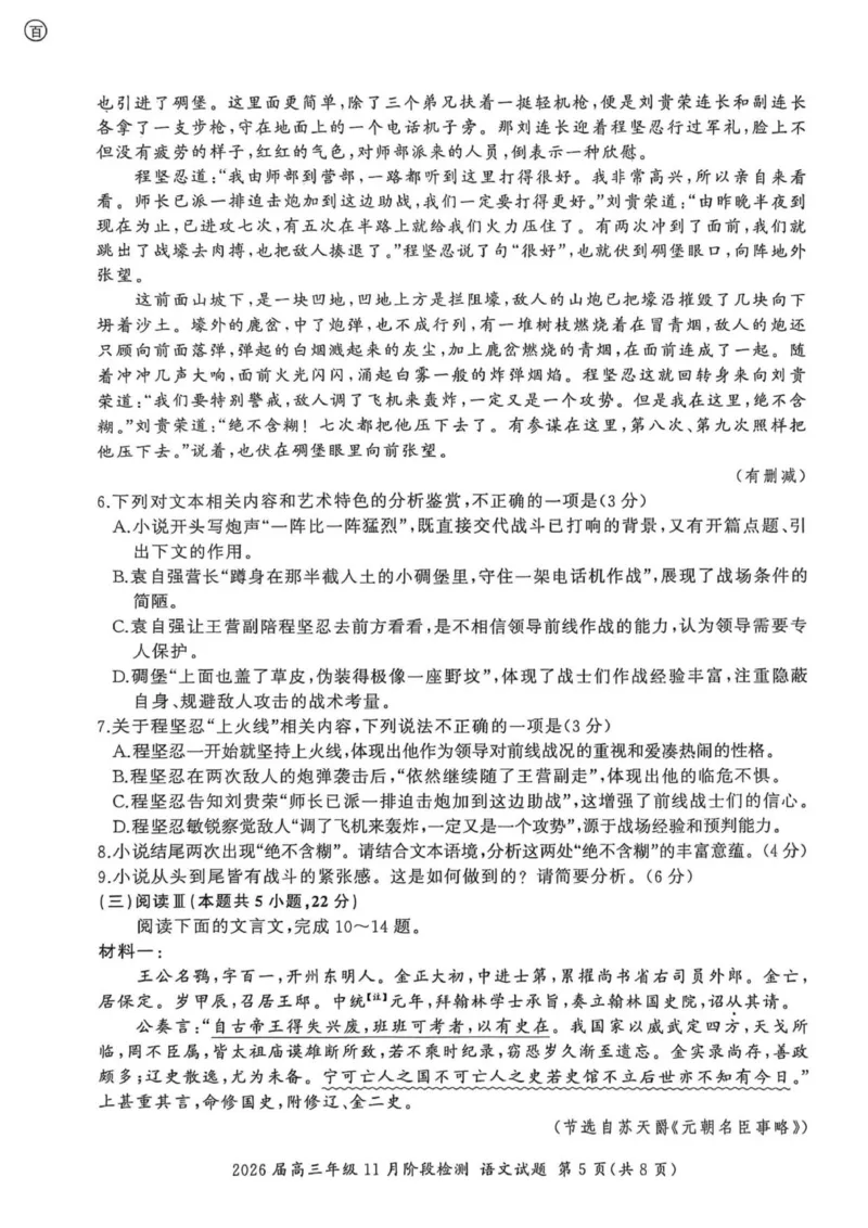2026届高三年级11月阶段检测语文试题_2511112026届百师联盟高三上学期11月联考_2026届百师联盟高三上学期11月联考语文试题+答案