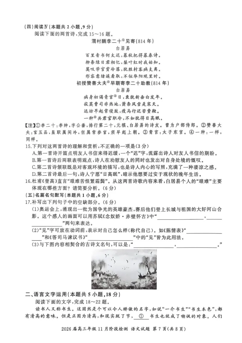 2026届高三年级11月阶段检测语文试题_2511112026届百师联盟高三上学期11月联考_2026届百师联盟高三上学期11月联考语文试题+答案