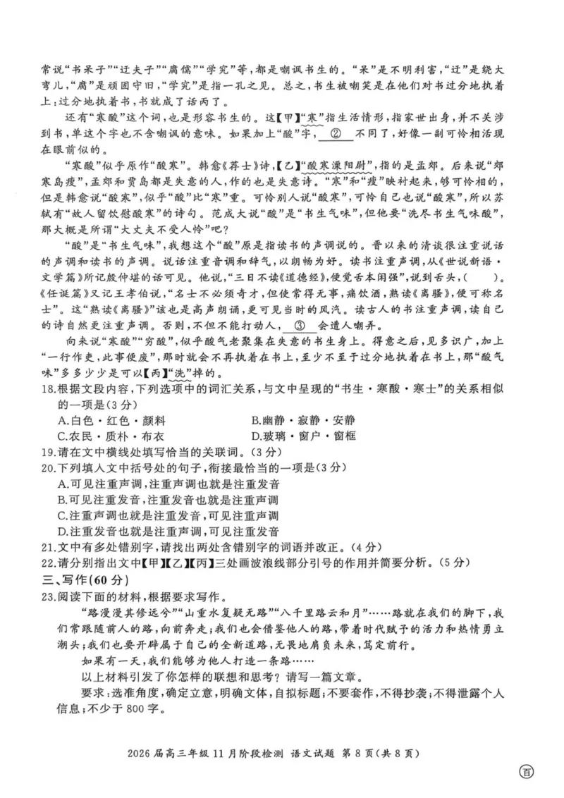 2026届高三年级11月阶段检测语文试题_2511112026届百师联盟高三上学期11月联考_2026届百师联盟高三上学期11月联考语文试题+答案