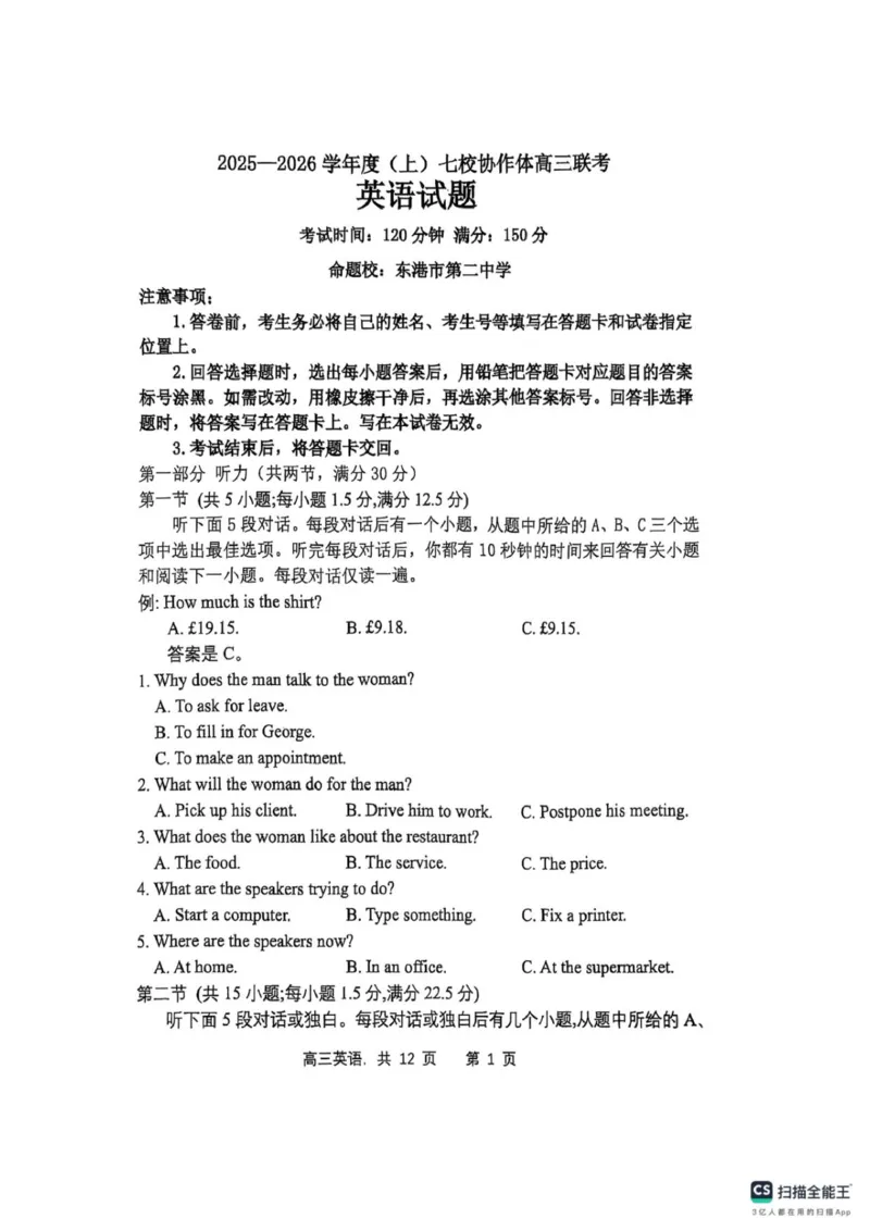 英语试题_251112辽宁省七校协作体2025-2026学年高三上学期11月期中联考（全科）_辽宁省七校协作体2025-2026学年高三上学期11月期中联考英语试题（含听力原文及音频）