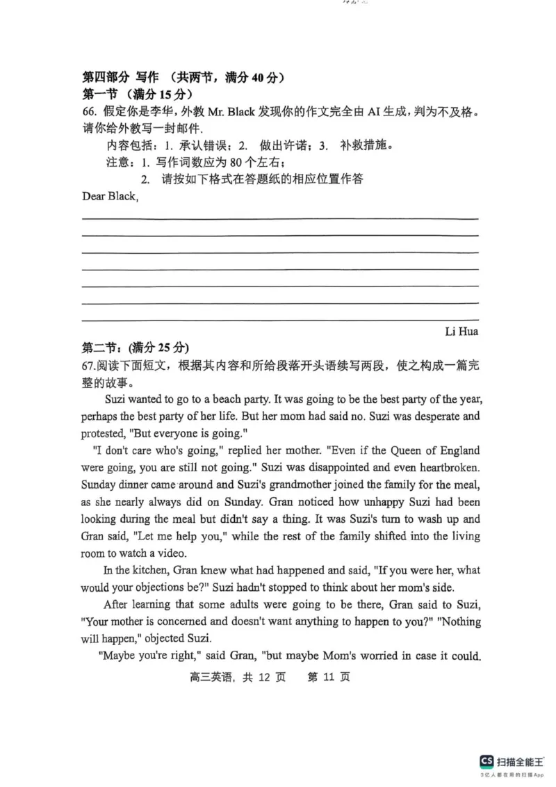 英语试题_251112辽宁省七校协作体2025-2026学年高三上学期11月期中联考（全科）_辽宁省七校协作体2025-2026学年高三上学期11月期中联考英语试题（含听力原文及音频）