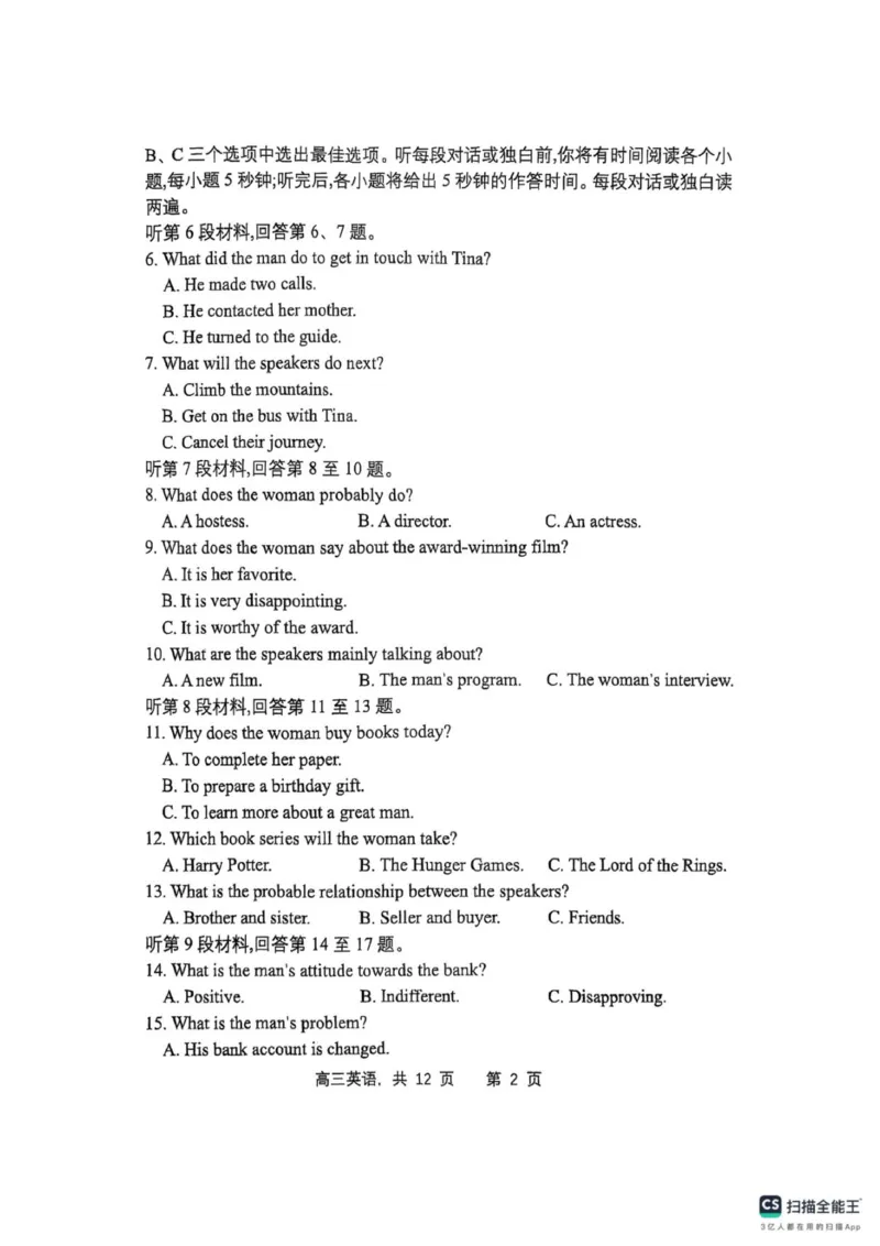 英语试题_251112辽宁省七校协作体2025-2026学年高三上学期11月期中联考（全科）_辽宁省七校协作体2025-2026学年高三上学期11月期中联考英语试题（含听力原文及音频）