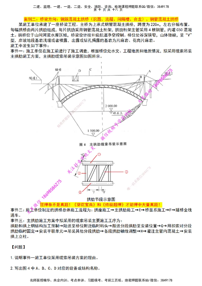 2025一建市政狂押卷-答案版_2026年一级建造师_2026年一建市政_2025年一建市政SVIP_05-考前密训✿央企特训✿机构普押_37-市政《狂押卷》文昊