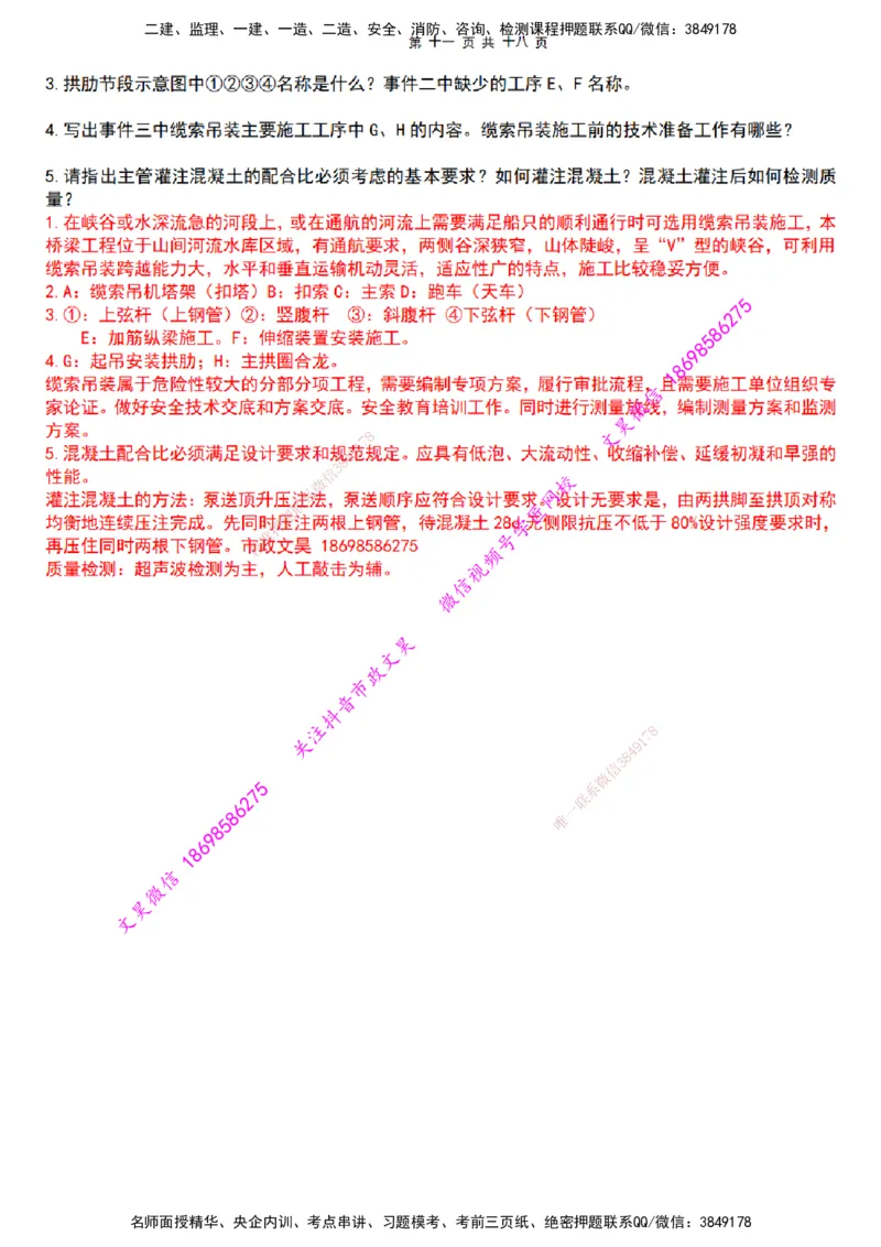 2025一建市政狂押卷-答案版_2026年一级建造师_2026年一建市政_2025年一建市政SVIP_05-考前密训✿央企特训✿机构普押_37-市政《狂押卷》文昊