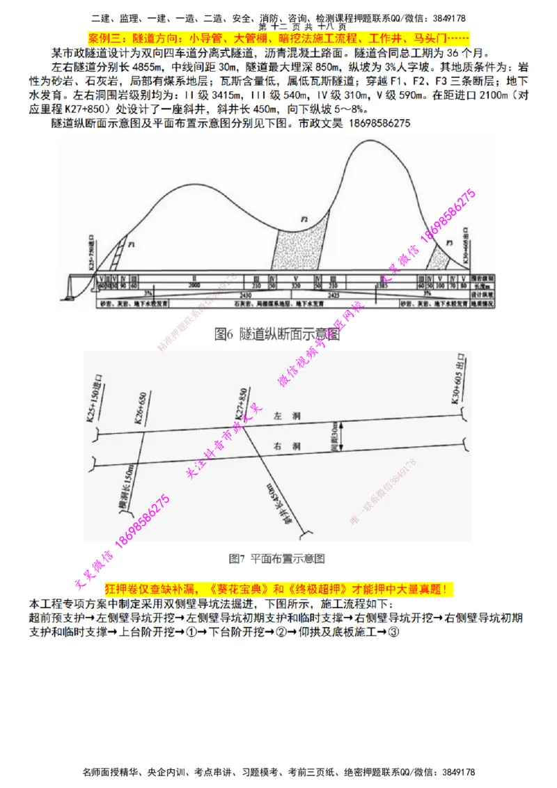 2025一建市政狂押卷-答案版_2026年一级建造师_2026年一建市政_2025年一建市政SVIP_05-考前密训✿央企特训✿机构普押_37-市政《狂押卷》文昊