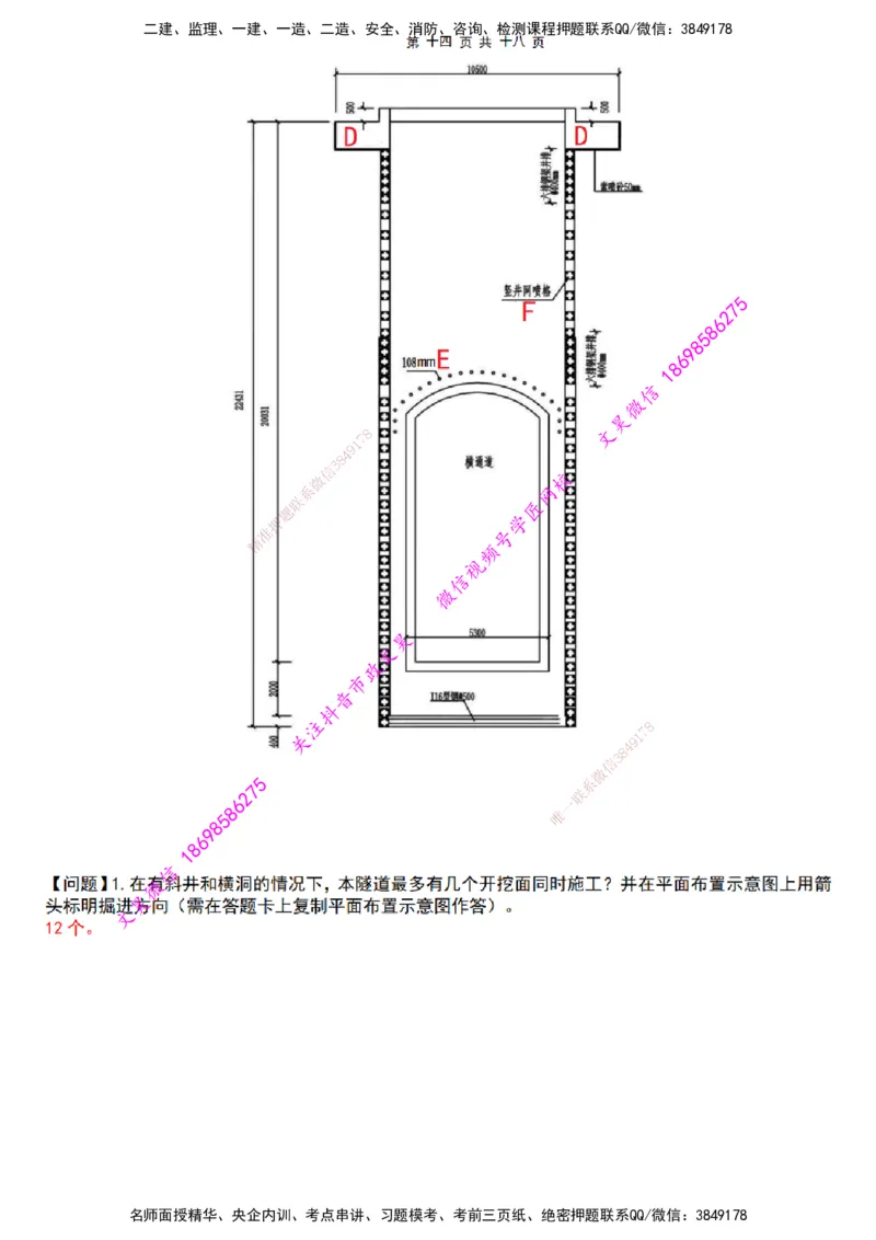 2025一建市政狂押卷-答案版_2026年一级建造师_2026年一建市政_2025年一建市政SVIP_05-考前密训✿央企特训✿机构普押_37-市政《狂押卷》文昊