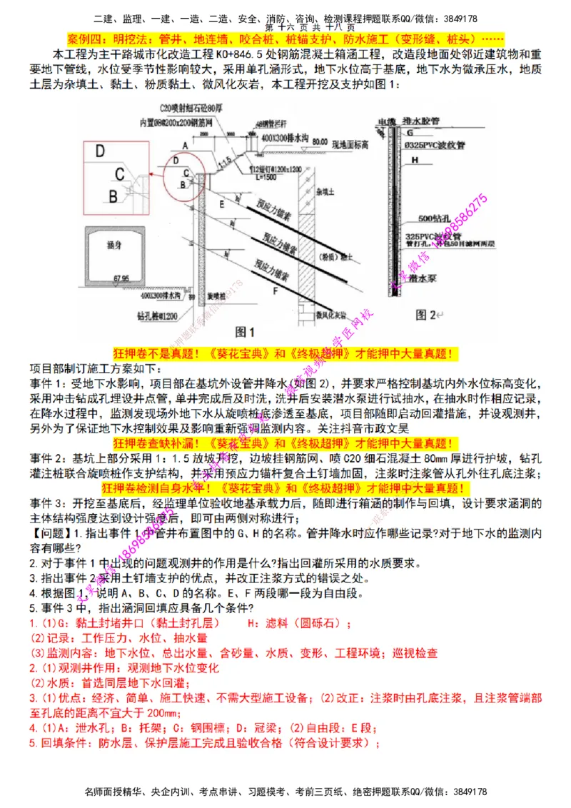 2025一建市政狂押卷-答案版_2026年一级建造师_2026年一建市政_2025年一建市政SVIP_05-考前密训✿央企特训✿机构普押_37-市政《狂押卷》文昊