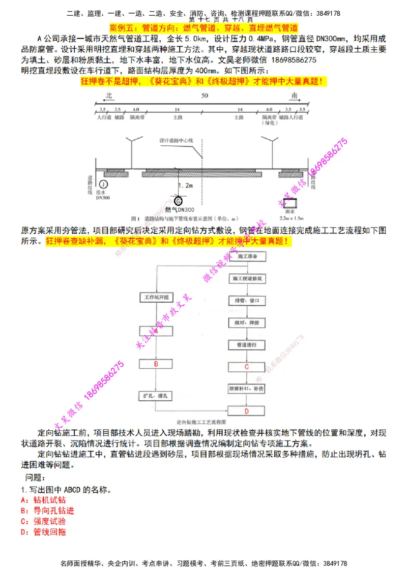 2025一建市政狂押卷-答案版_2026年一级建造师_2026年一建市政_2025年一建市政SVIP_05-考前密训✿央企特训✿机构普押_37-市政《狂押卷》文昊